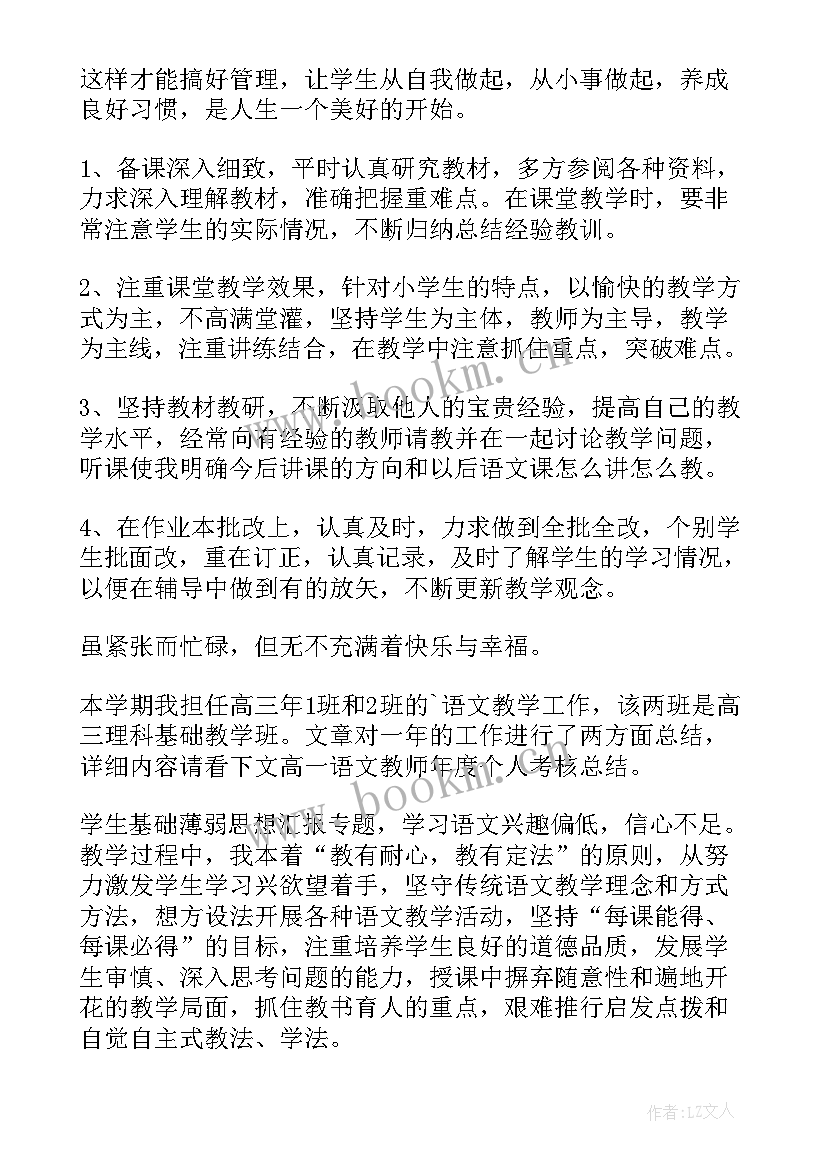 2023年小学语文教师的年度工作总结(优质8篇)