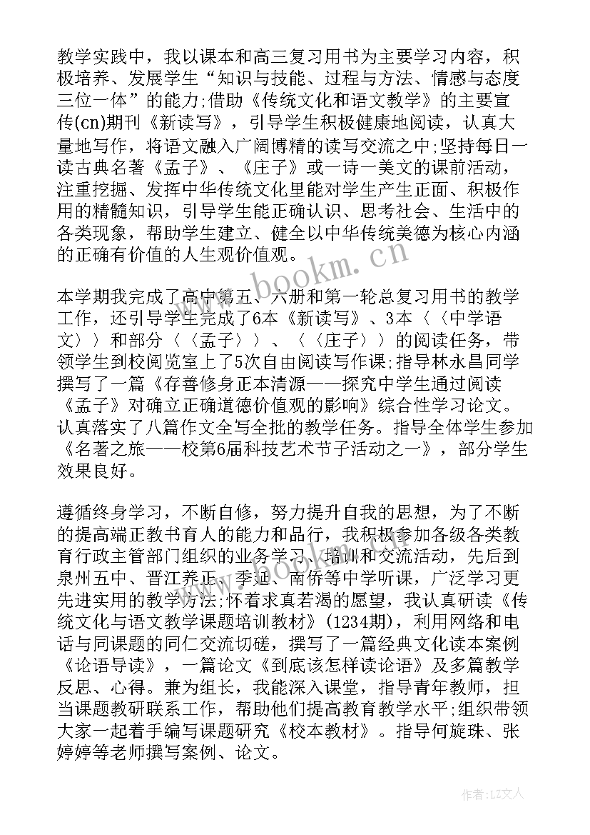 2023年小学语文教师的年度工作总结(优质8篇)