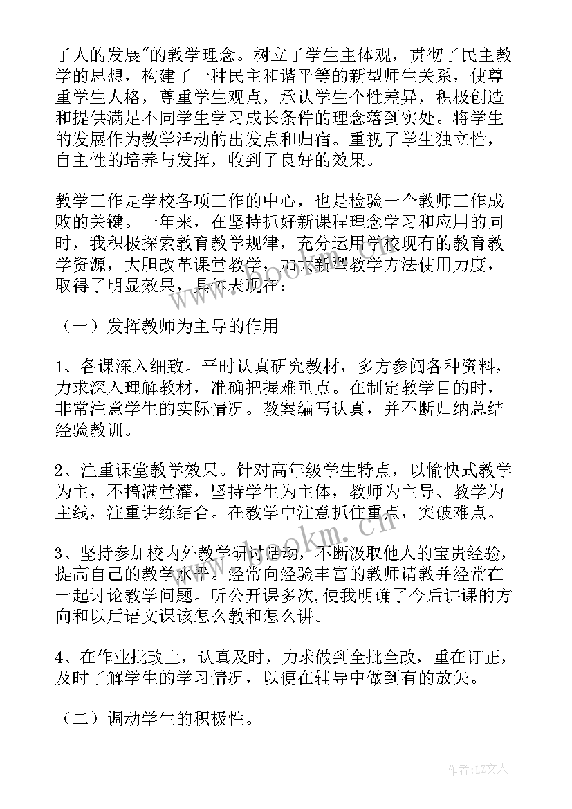 2023年小学语文教师的年度工作总结(优质8篇)