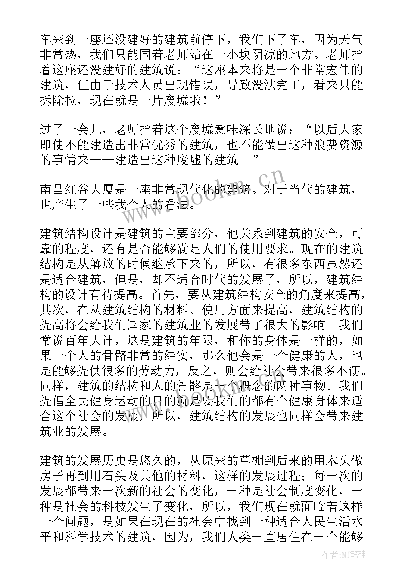 房屋建筑学报告总结(大全5篇)