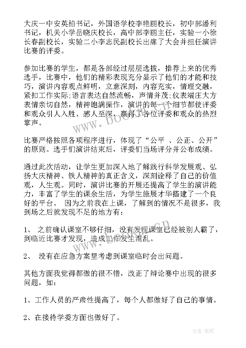 演讲总结报告(精选5篇)