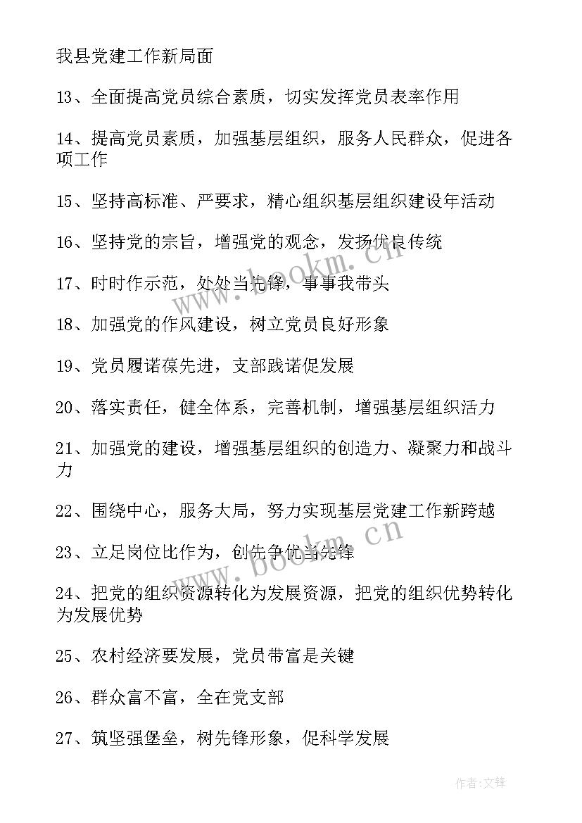 最新简报信息通报 基层组织建设工作简报(精选6篇)