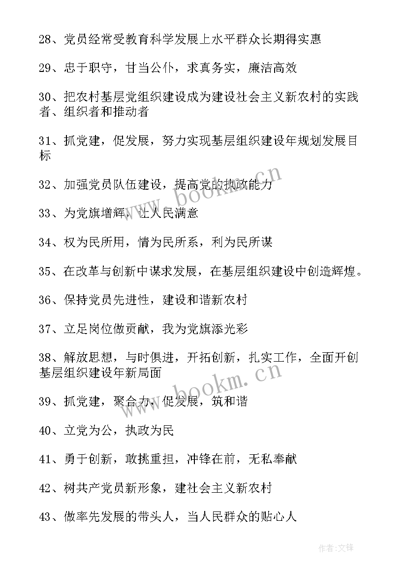 最新简报信息通报 基层组织建设工作简报(精选6篇)