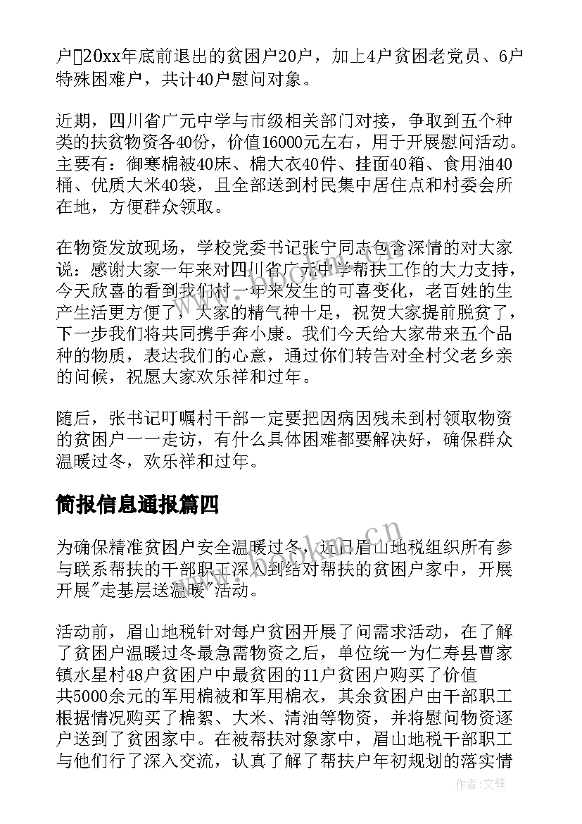 最新简报信息通报 基层组织建设工作简报(精选6篇)