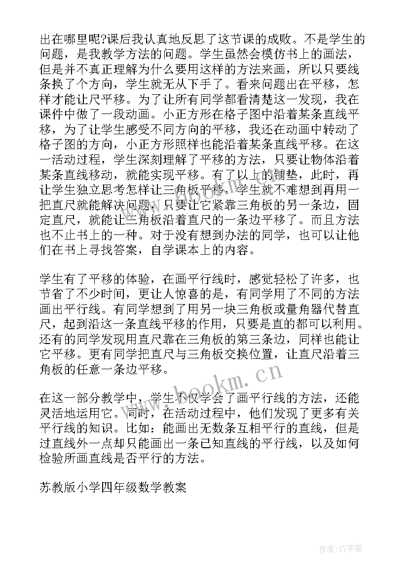 2023年闽教版四年级英语单词 苏教版四年级数学教案(大全10篇)