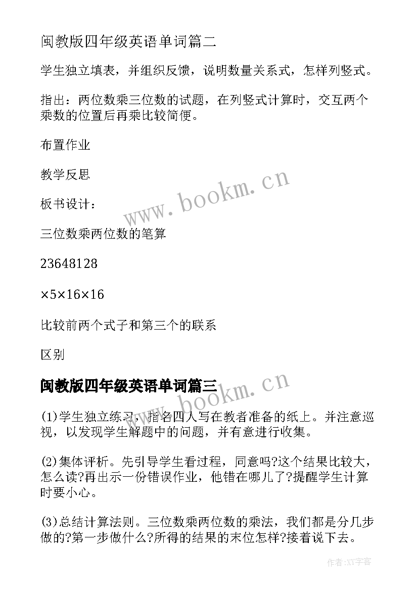 2023年闽教版四年级英语单词 苏教版四年级数学教案(大全10篇)