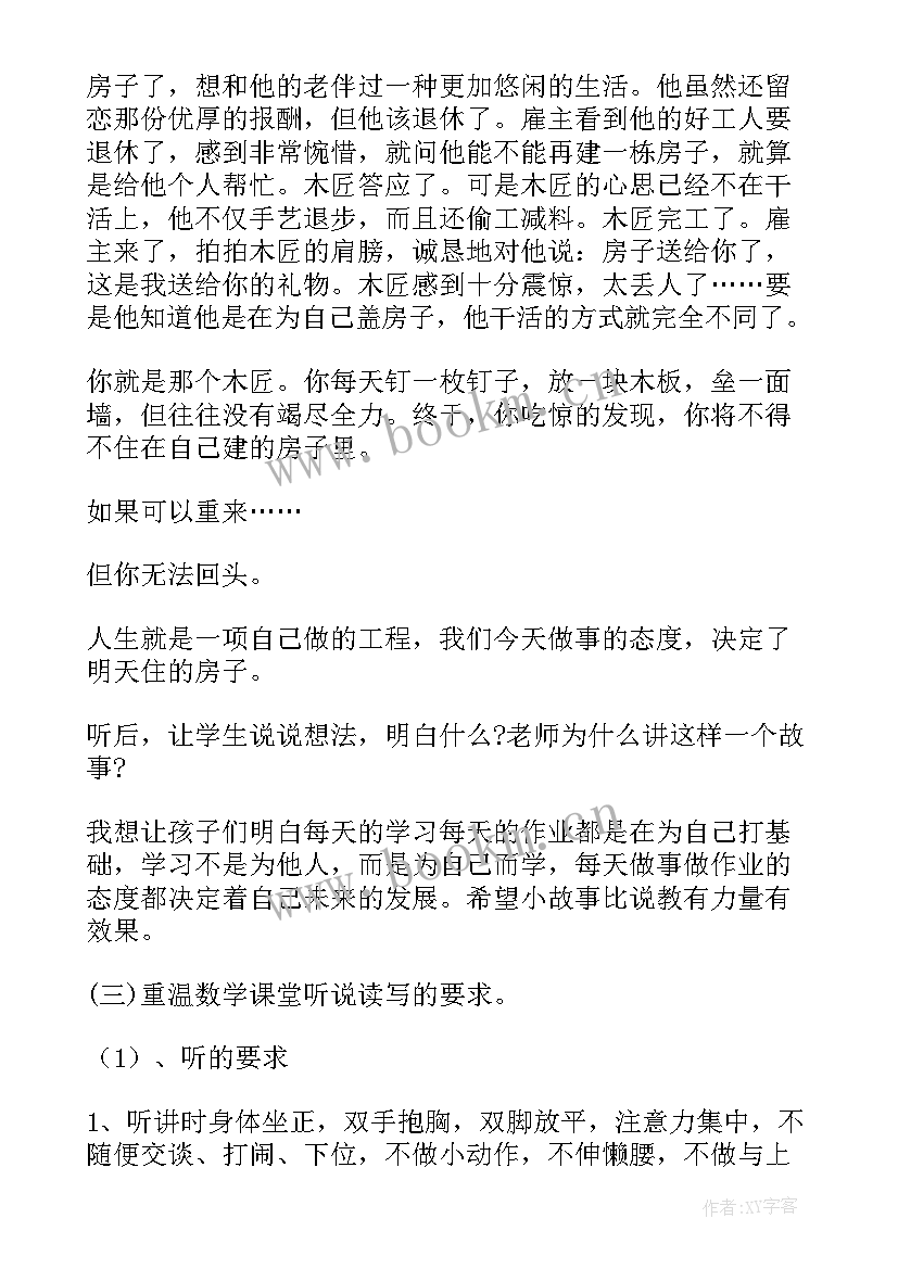 2023年闽教版四年级英语单词 苏教版四年级数学教案(大全10篇)