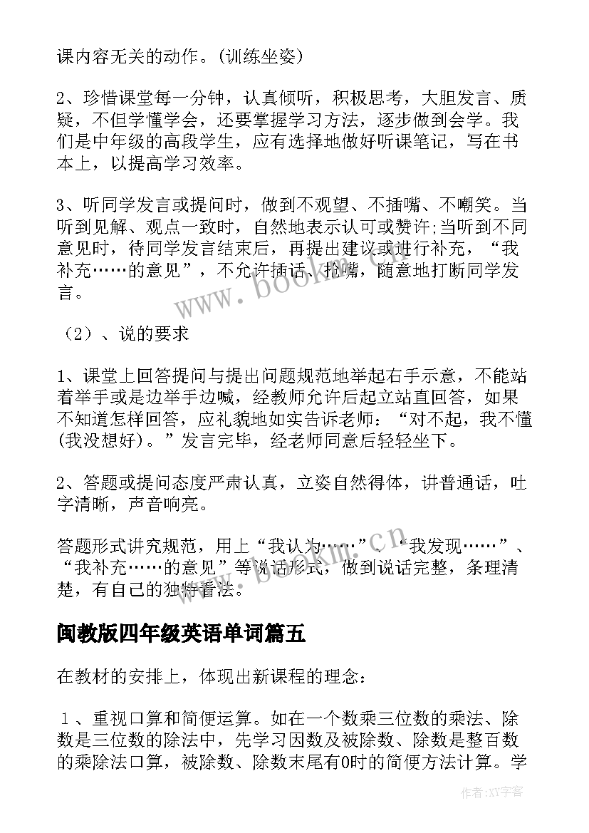 2023年闽教版四年级英语单词 苏教版四年级数学教案(大全10篇)