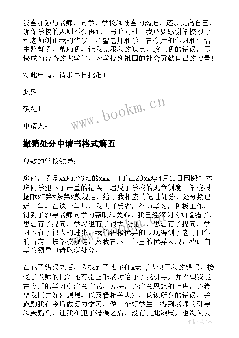 撤销处分申请书格式(精选9篇)