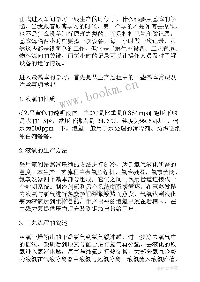 最新石化厂设备 石化化工心得体会(精选6篇)