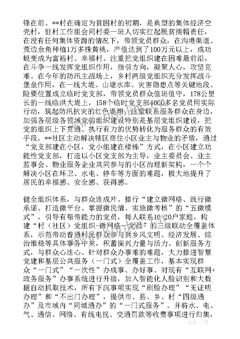 2023年分组研讨总结报告 围绕提升乡村治理水平分组研讨交流二(精选5篇)