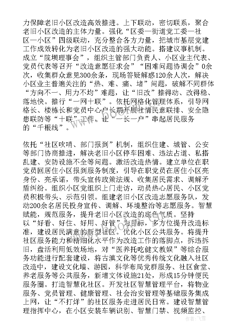 2023年分组研讨总结报告 围绕提升乡村治理水平分组研讨交流二(精选5篇)