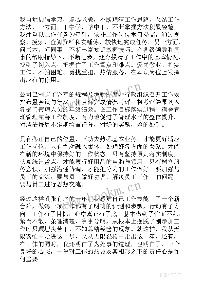 最新部门主管述职报告完整版 部门主管述职报告(优秀10篇)