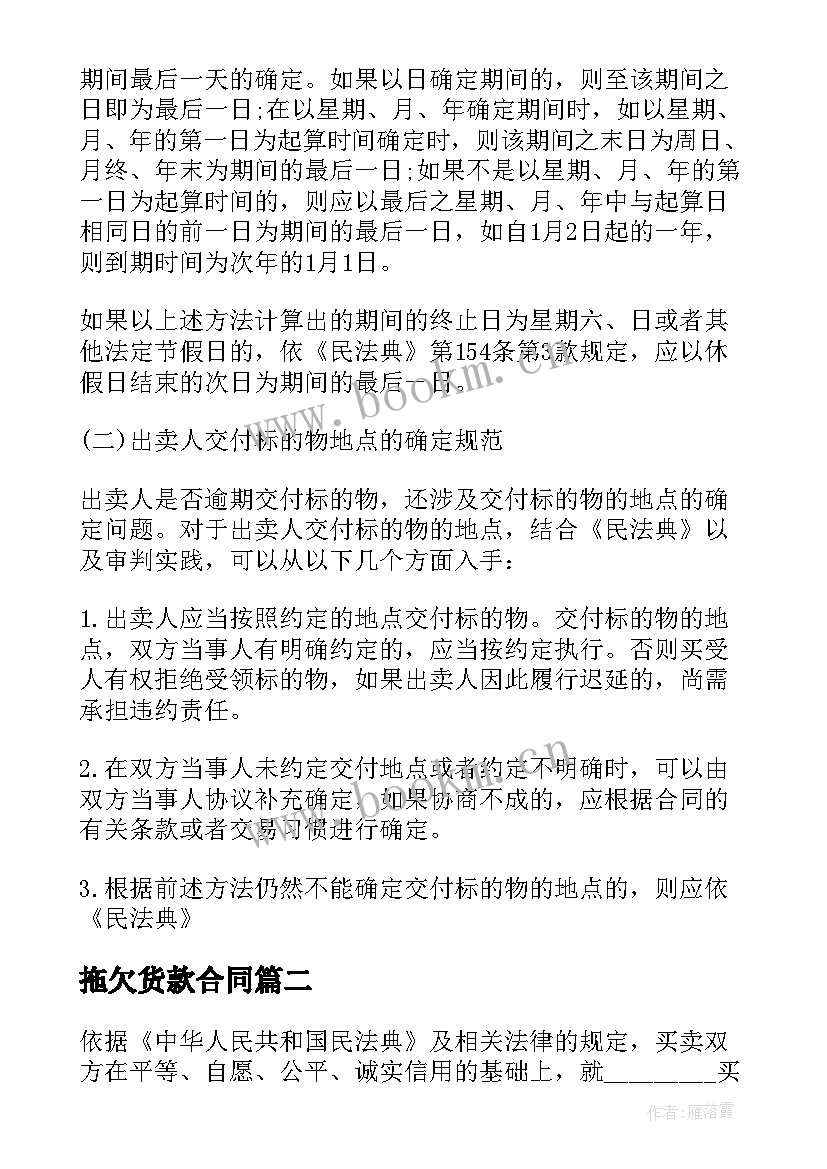 2023年拖欠货款合同(优质5篇)