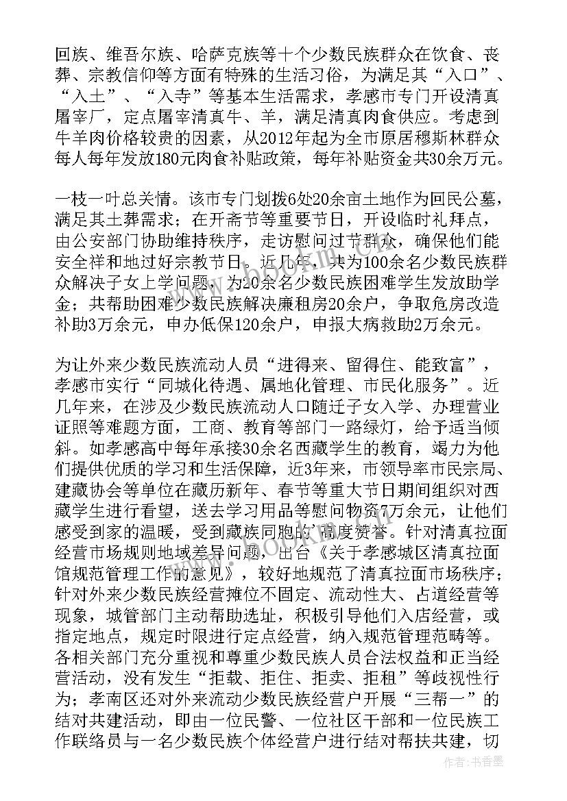 新疆民族团结一家亲手抄报 民族团结一家亲(汇总5篇)