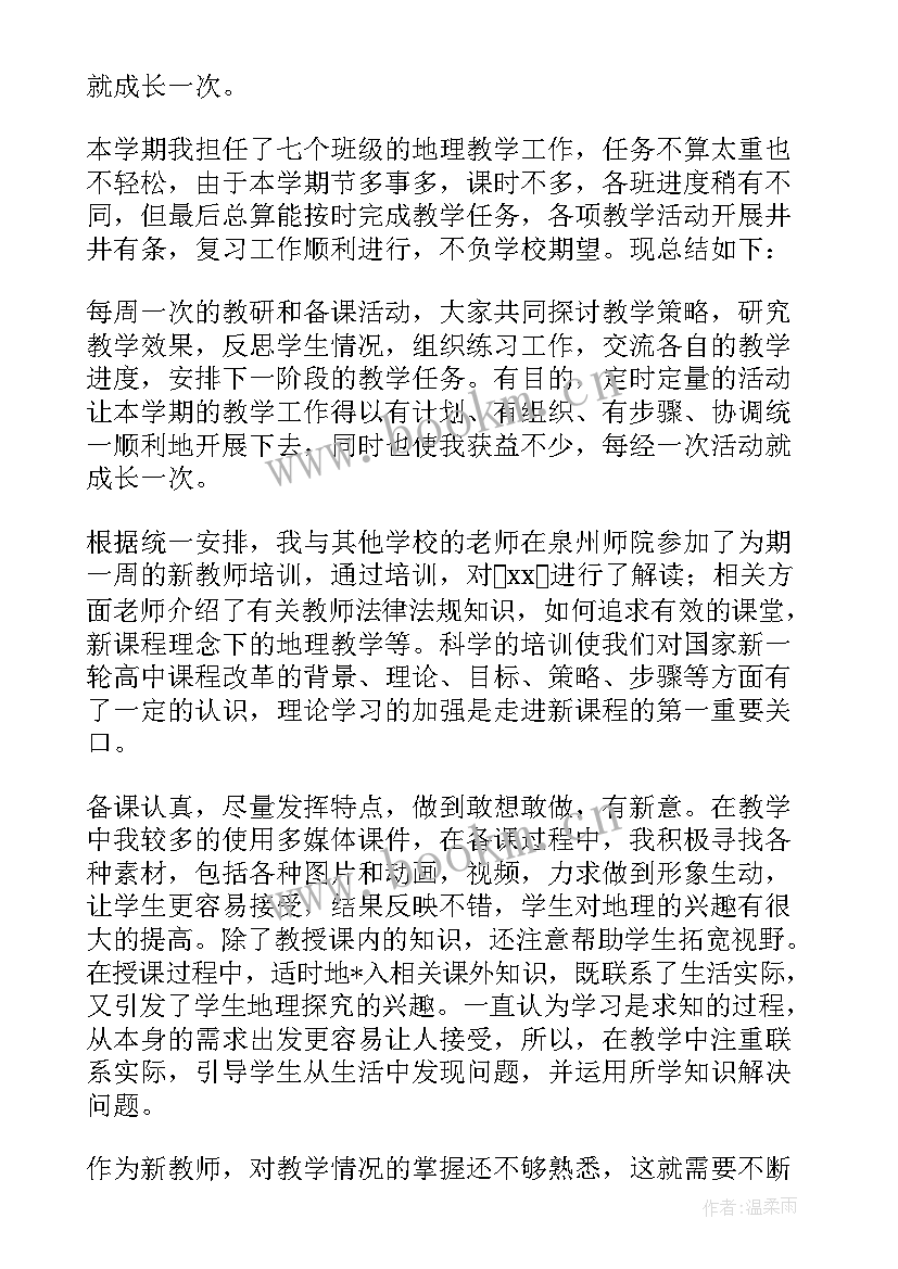 高中地理教师个人工作计划 高中地理教师个人教学工作计划(精选5篇)