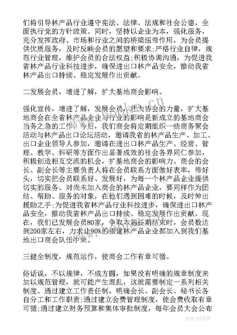 最新当选商会副会长表态发言稿(模板5篇)