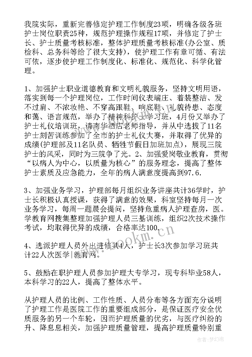 新任精神科副护士长述职报告 护士晋升副高个人述职报告(精选5篇)