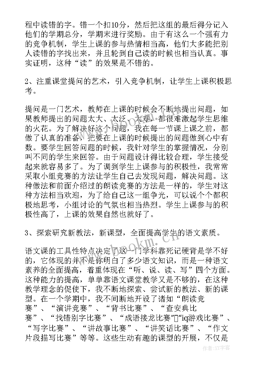 2023年四年级教师个人述职 四年级语文教师述职报告(优秀5篇)