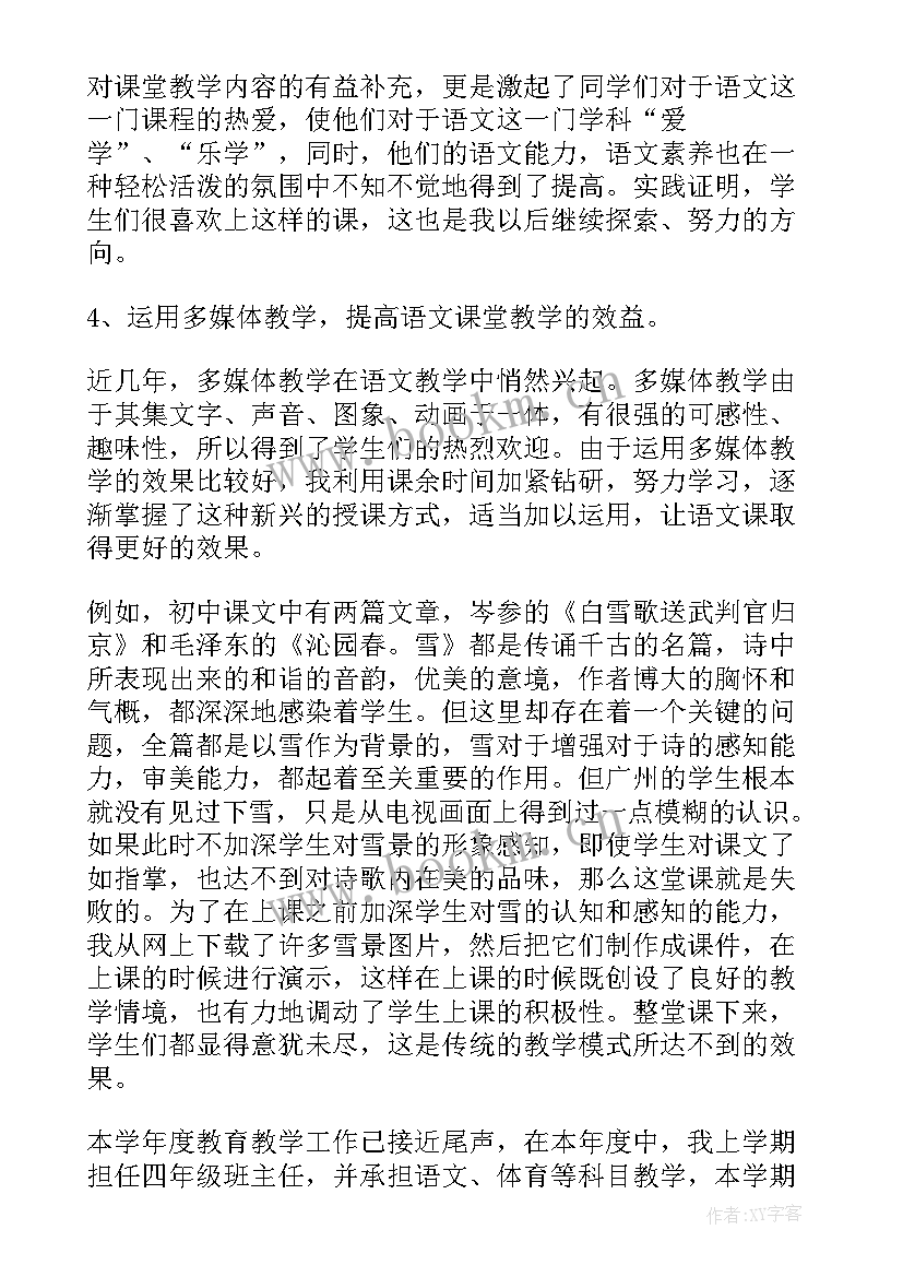 2023年四年级教师个人述职 四年级语文教师述职报告(优秀5篇)