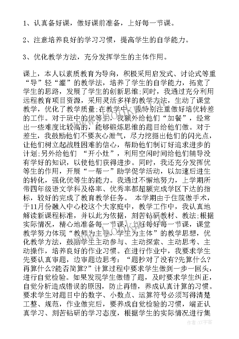 2023年四年级教师个人述职 四年级语文教师述职报告(优秀5篇)