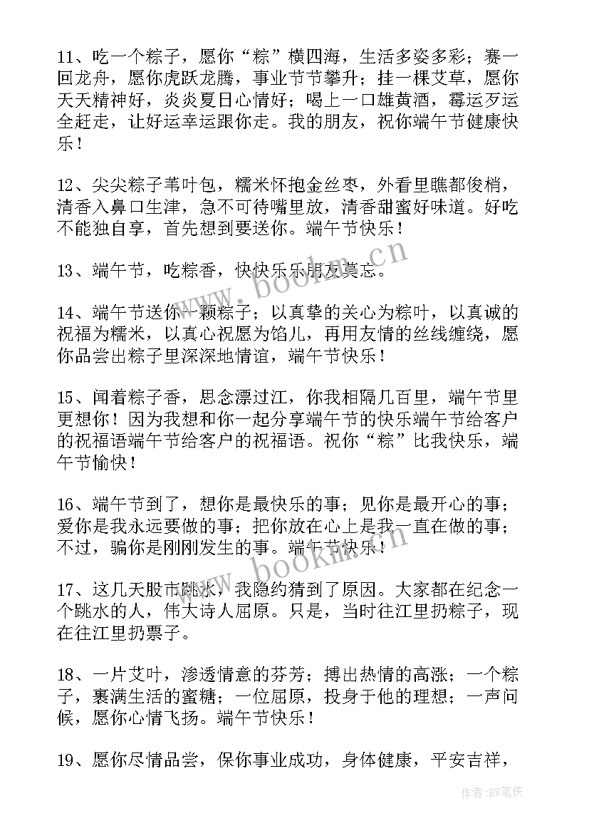 最新端午送礼祝福语送给客户(实用5篇)