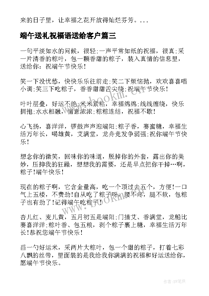 最新端午送礼祝福语送给客户(实用5篇)