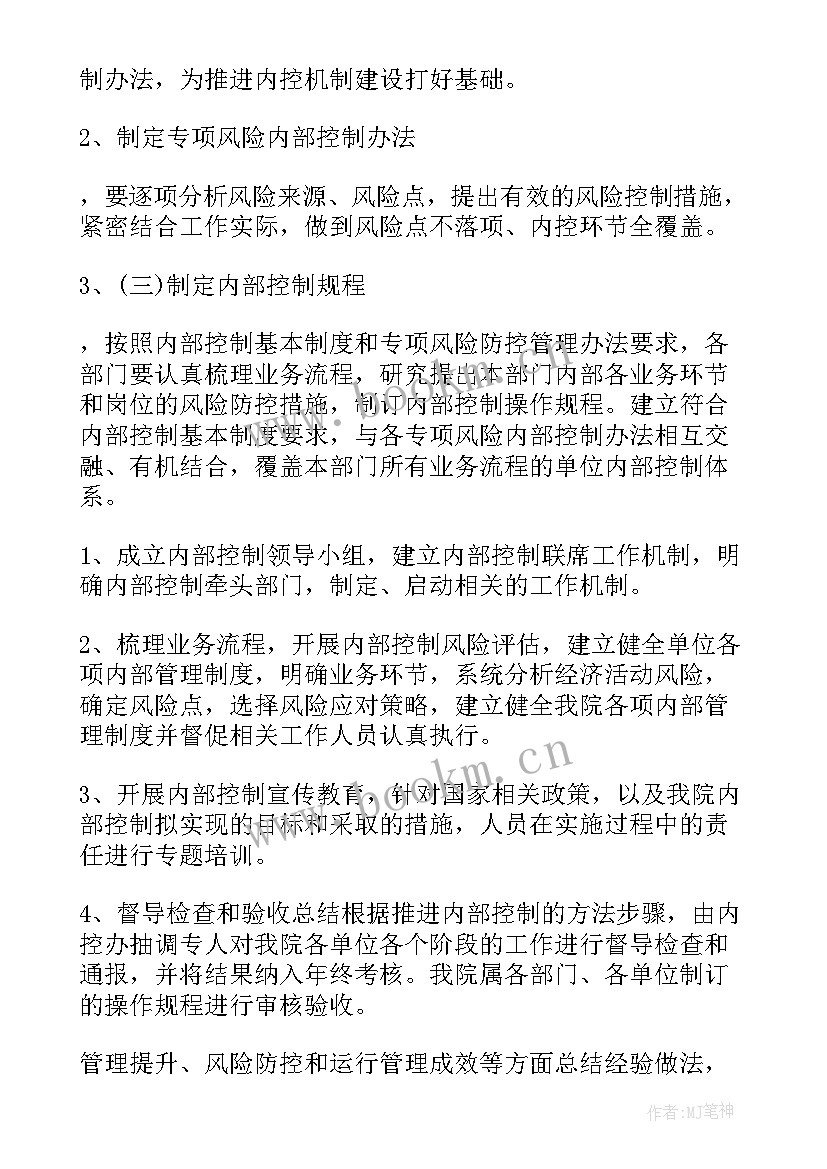 成立巡视工作领导小组方案 成立内部控制领导小组的方案(精选6篇)