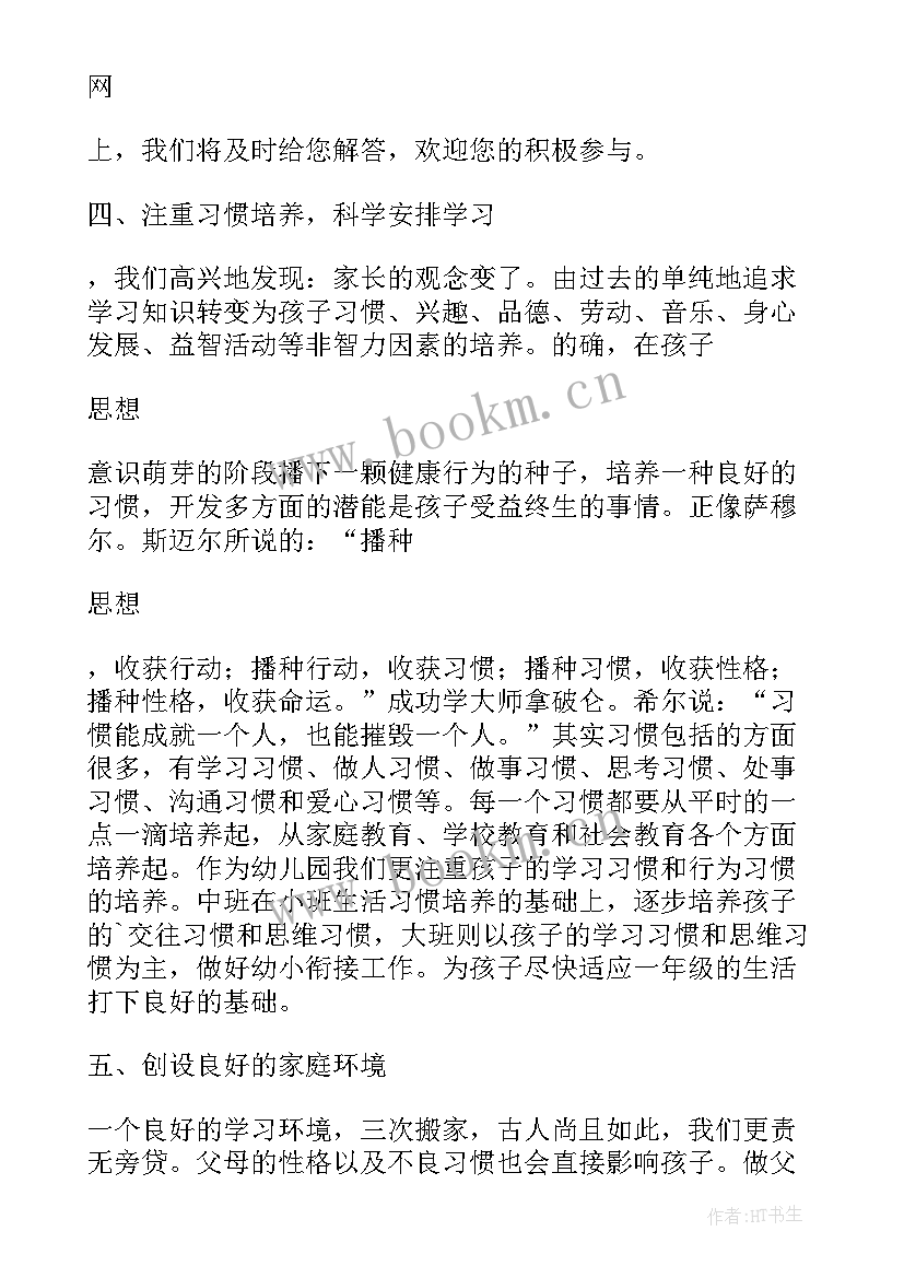 2023年幼儿园园长家长会发言稿 幼儿园家长会园长发言稿(优质8篇)