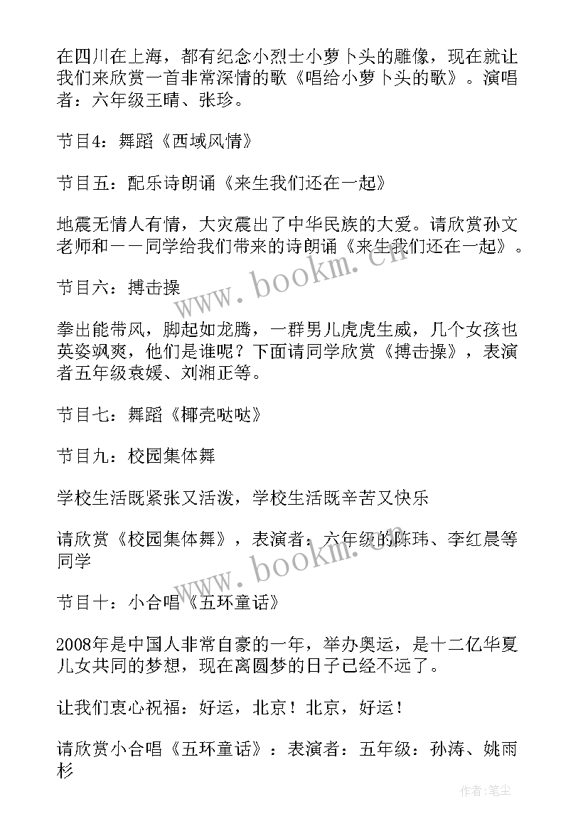 笠翁对韵诵读报幕词 六一节目串词精彩(汇总8篇)