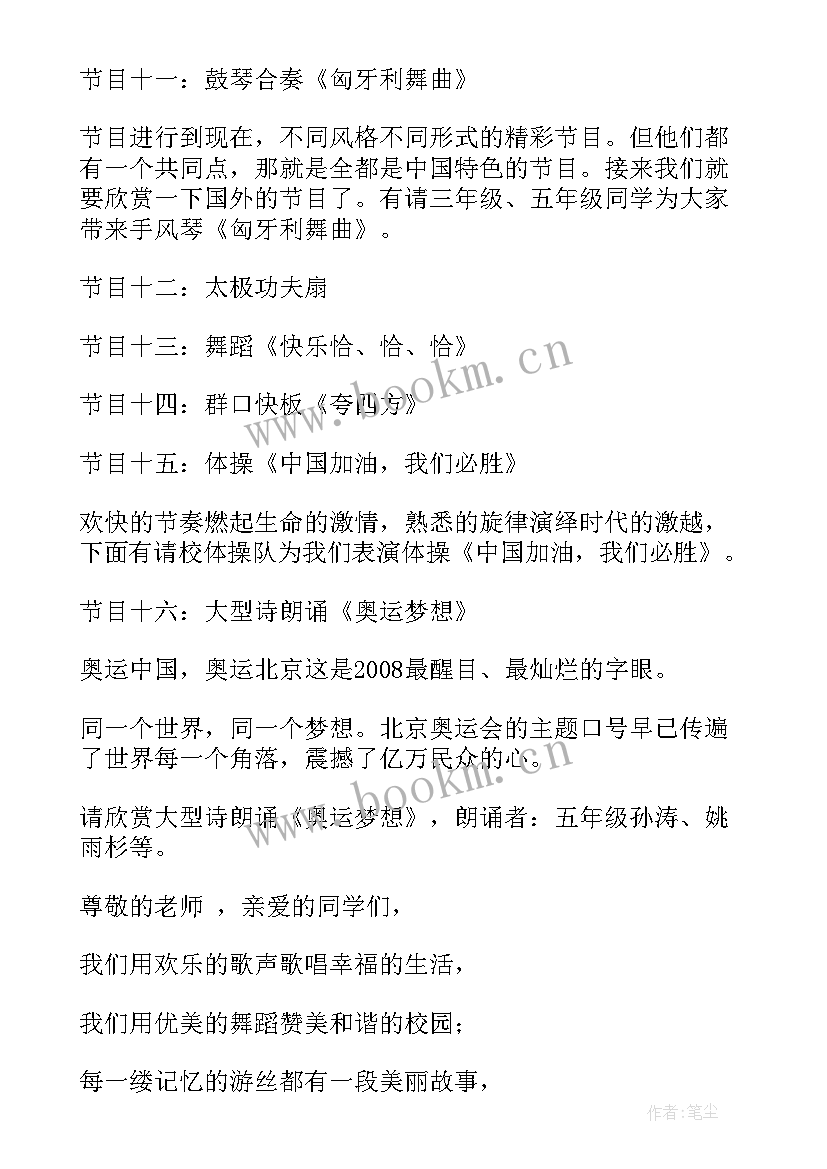 笠翁对韵诵读报幕词 六一节目串词精彩(汇总8篇)