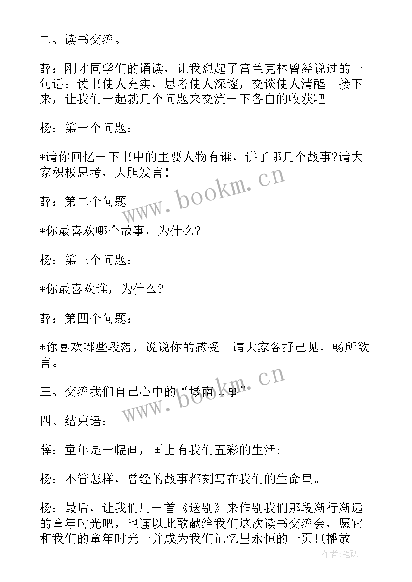 读书交流会的主持 读书交流会主持人主持词(实用9篇)