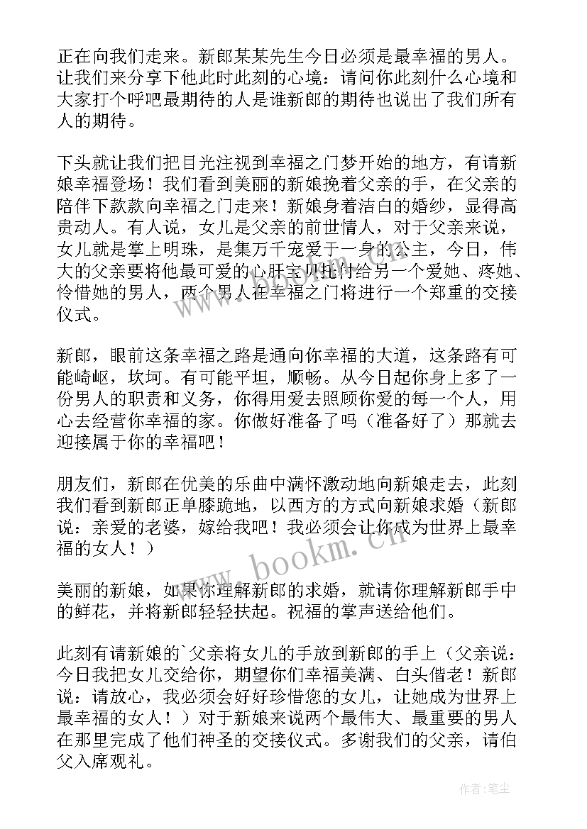 最新家庭婚礼仪式流程及主持词(优秀5篇)