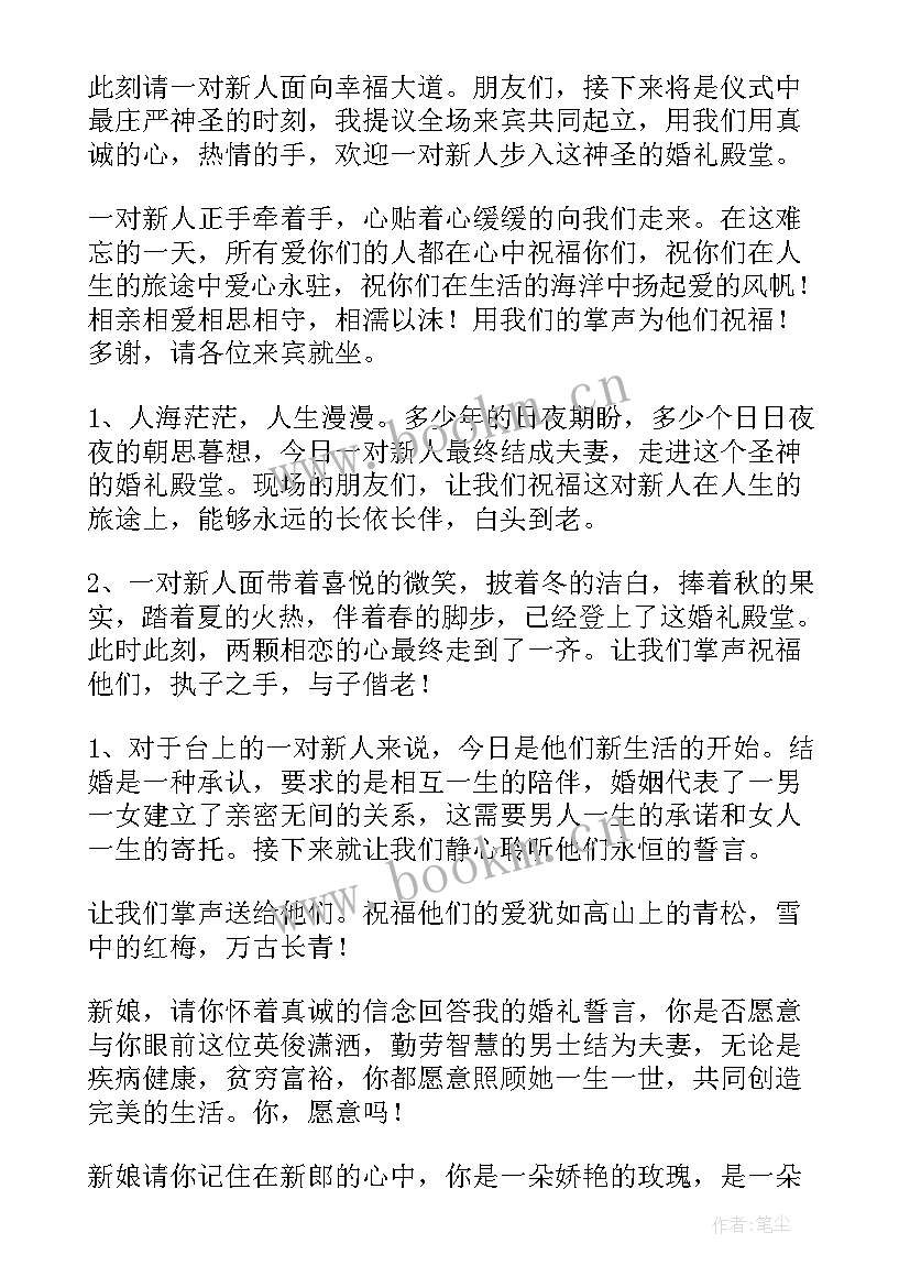 最新家庭婚礼仪式流程及主持词(优秀5篇)