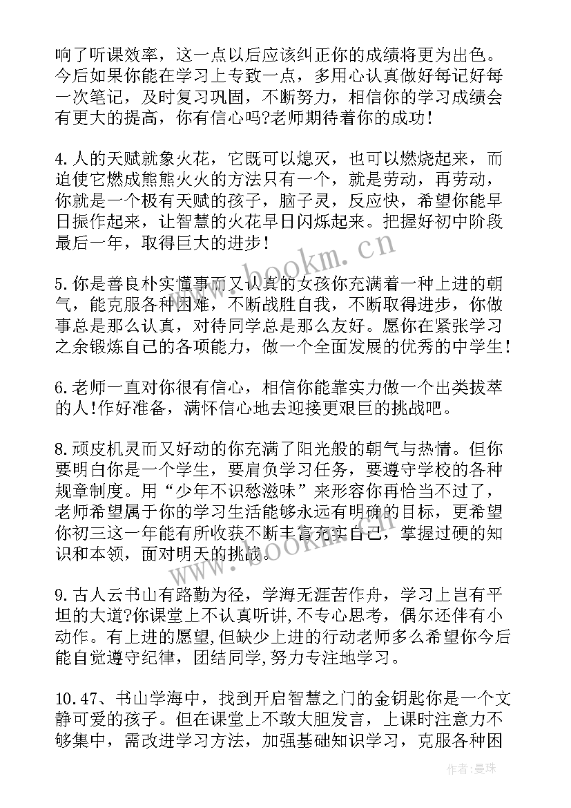 2023年初二第二学期学生评语(大全7篇)