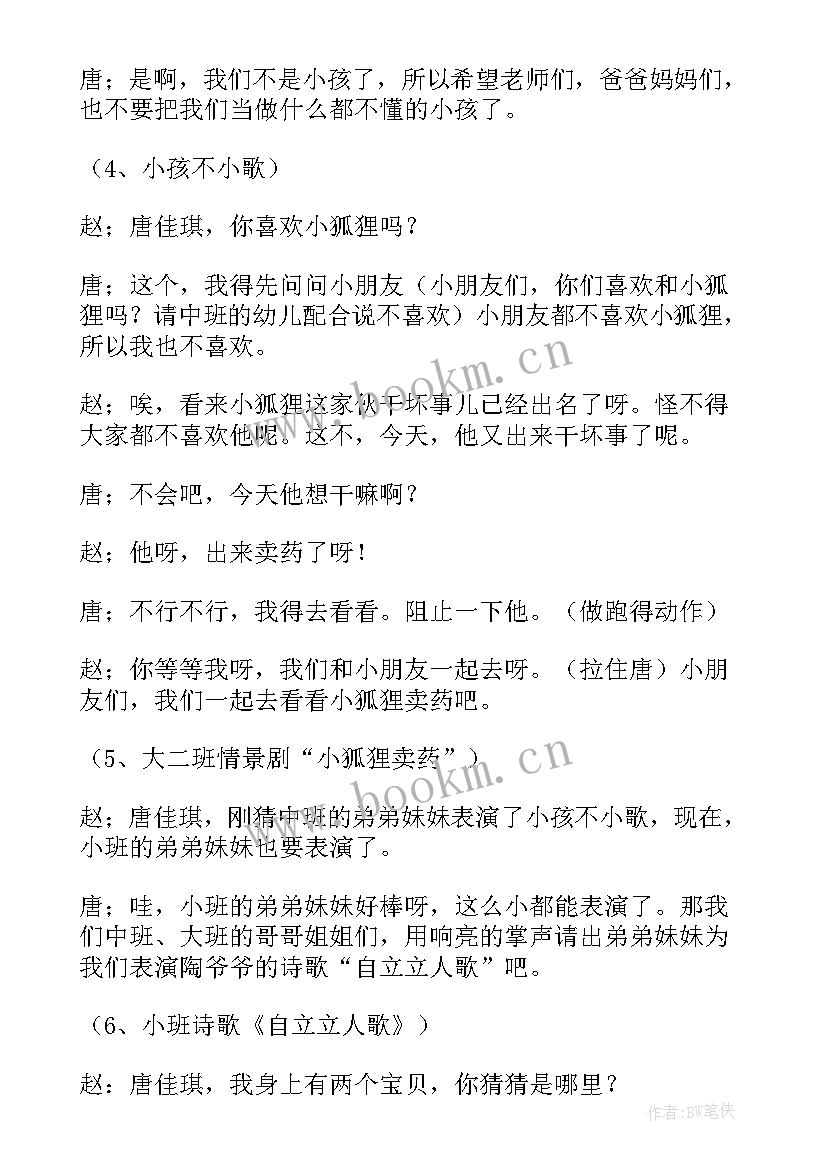 2023年国庆节幼儿主持词(实用8篇)