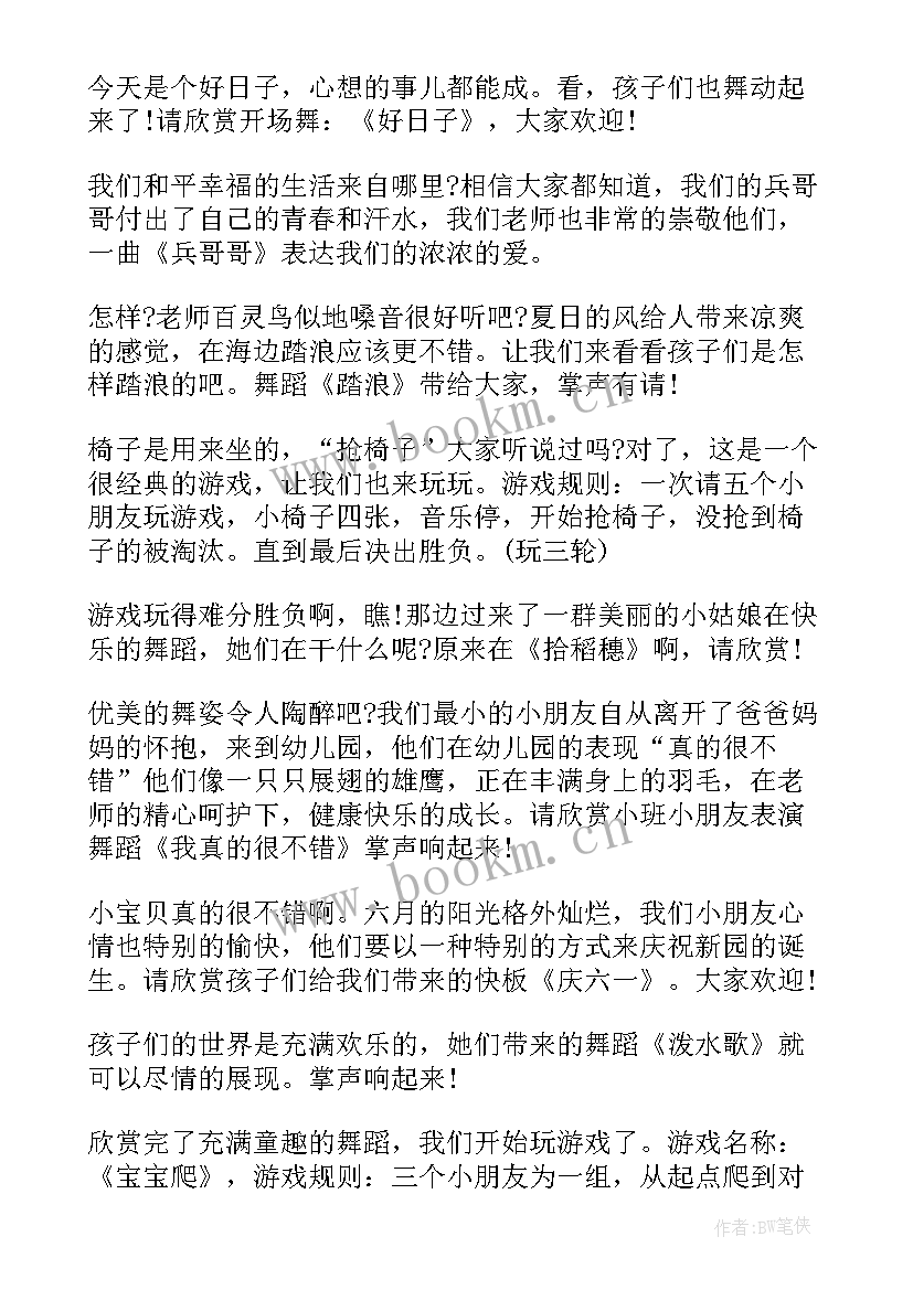 2023年国庆节幼儿主持词(实用8篇)