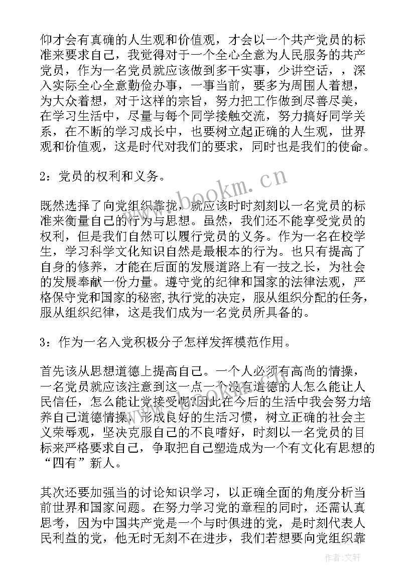 党员发展对象培训班心得体会 党员发展对象培训班的学习心得体会(大全5篇)