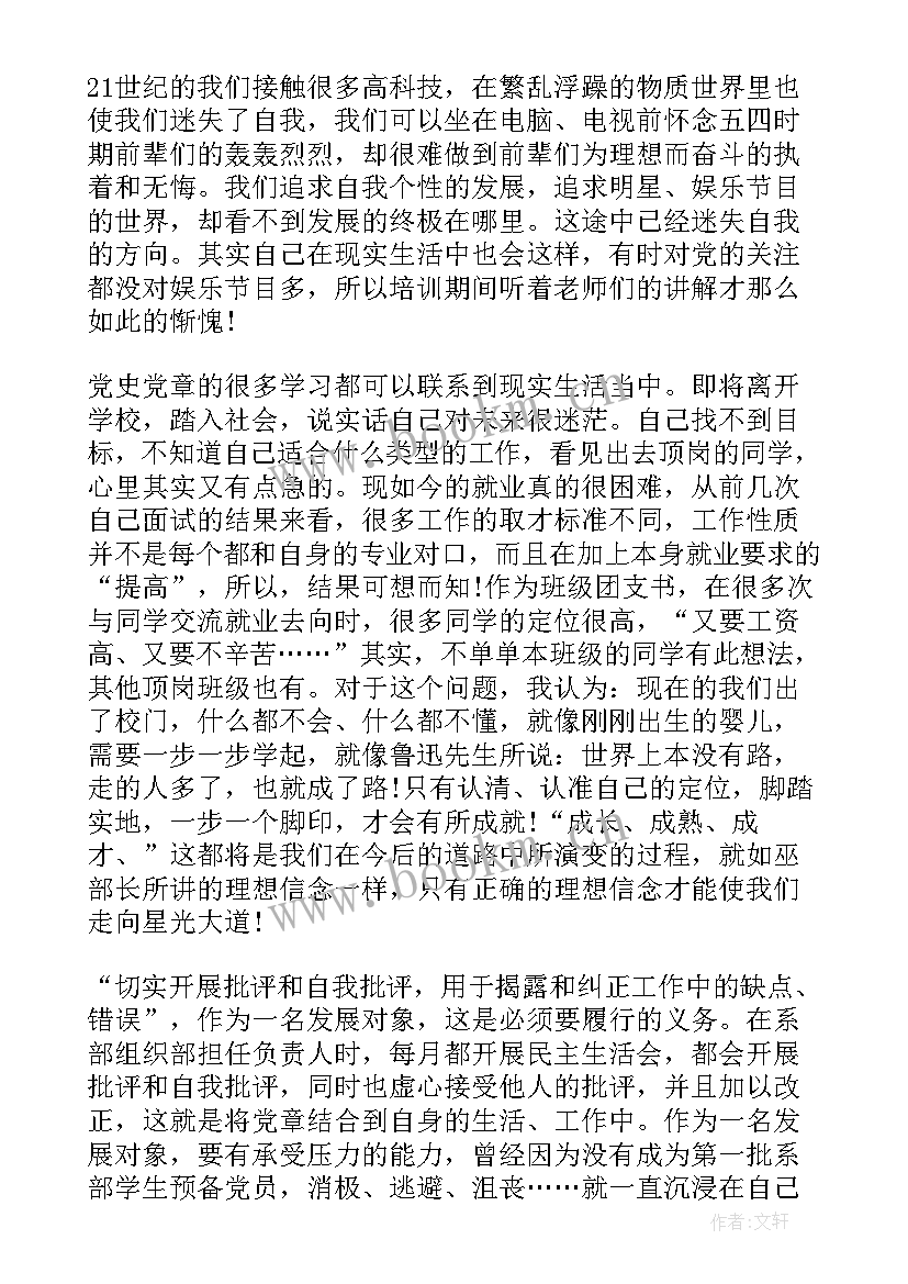 党员发展对象培训班心得体会 党员发展对象培训班的学习心得体会(大全5篇)