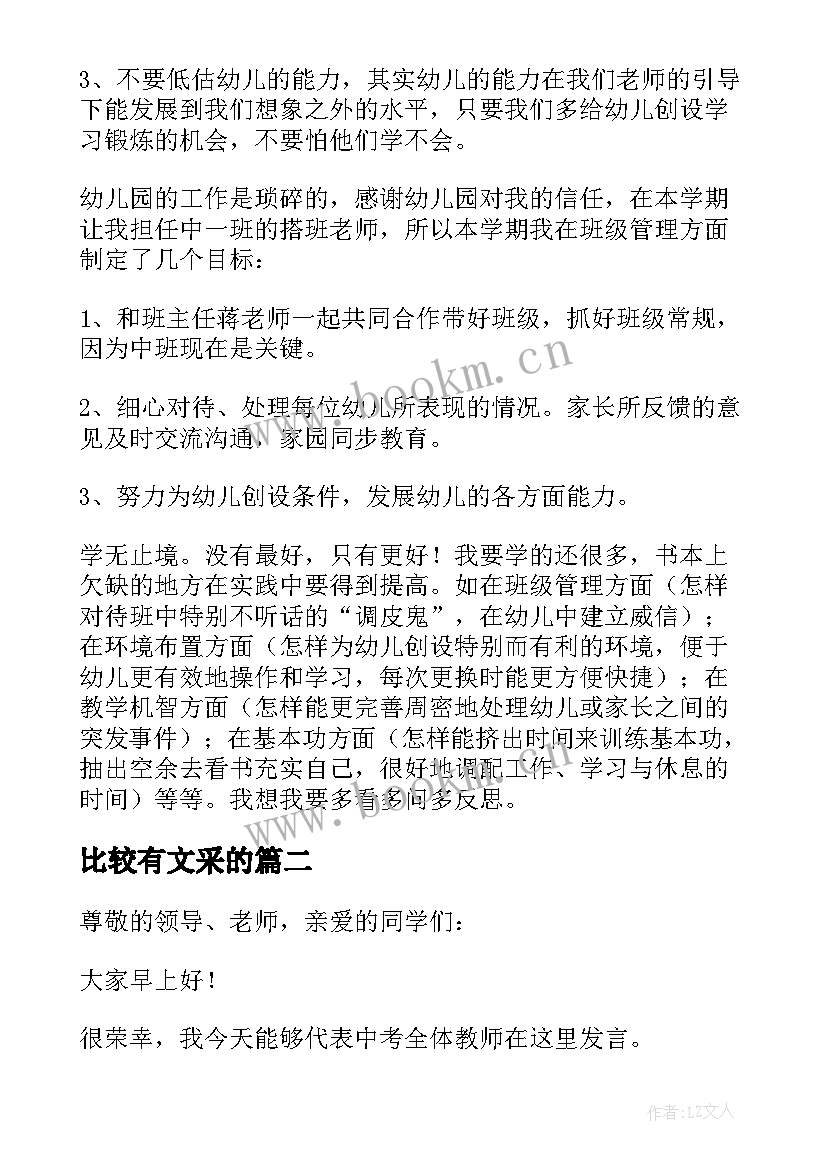 最新比较有文采的 幼儿园新教师三分钟发言稿(优秀8篇)