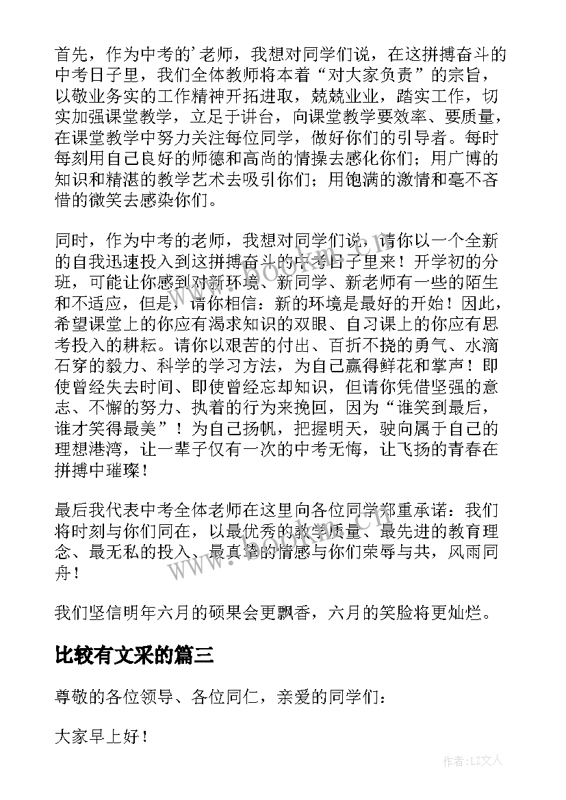 最新比较有文采的 幼儿园新教师三分钟发言稿(优秀8篇)