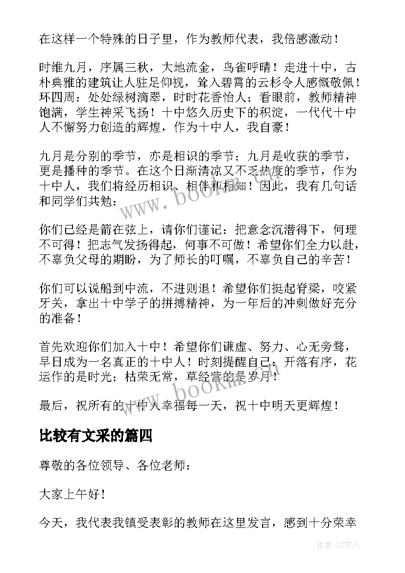 最新比较有文采的 幼儿园新教师三分钟发言稿(优秀8篇)