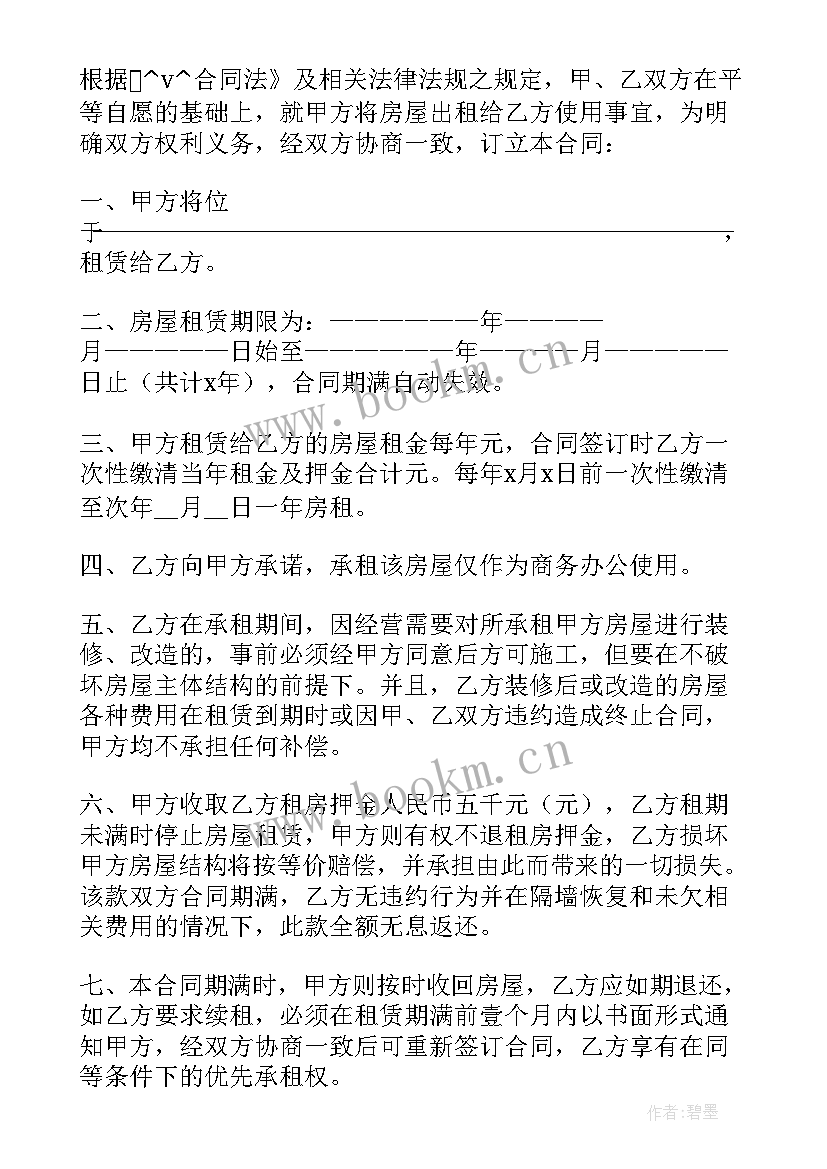 最新租房合同遇到拆迁(模板5篇)