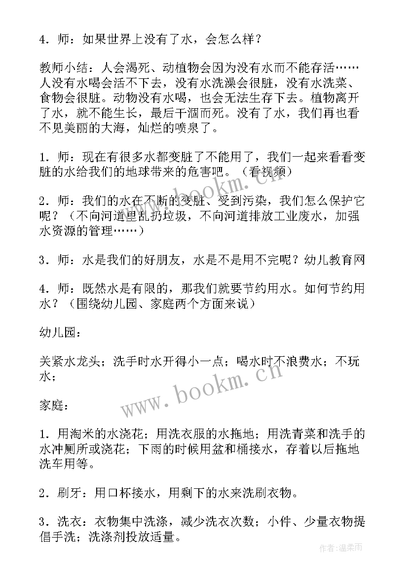 最新节约用水小班社会教案反思 小班节约用水教案(精选5篇)