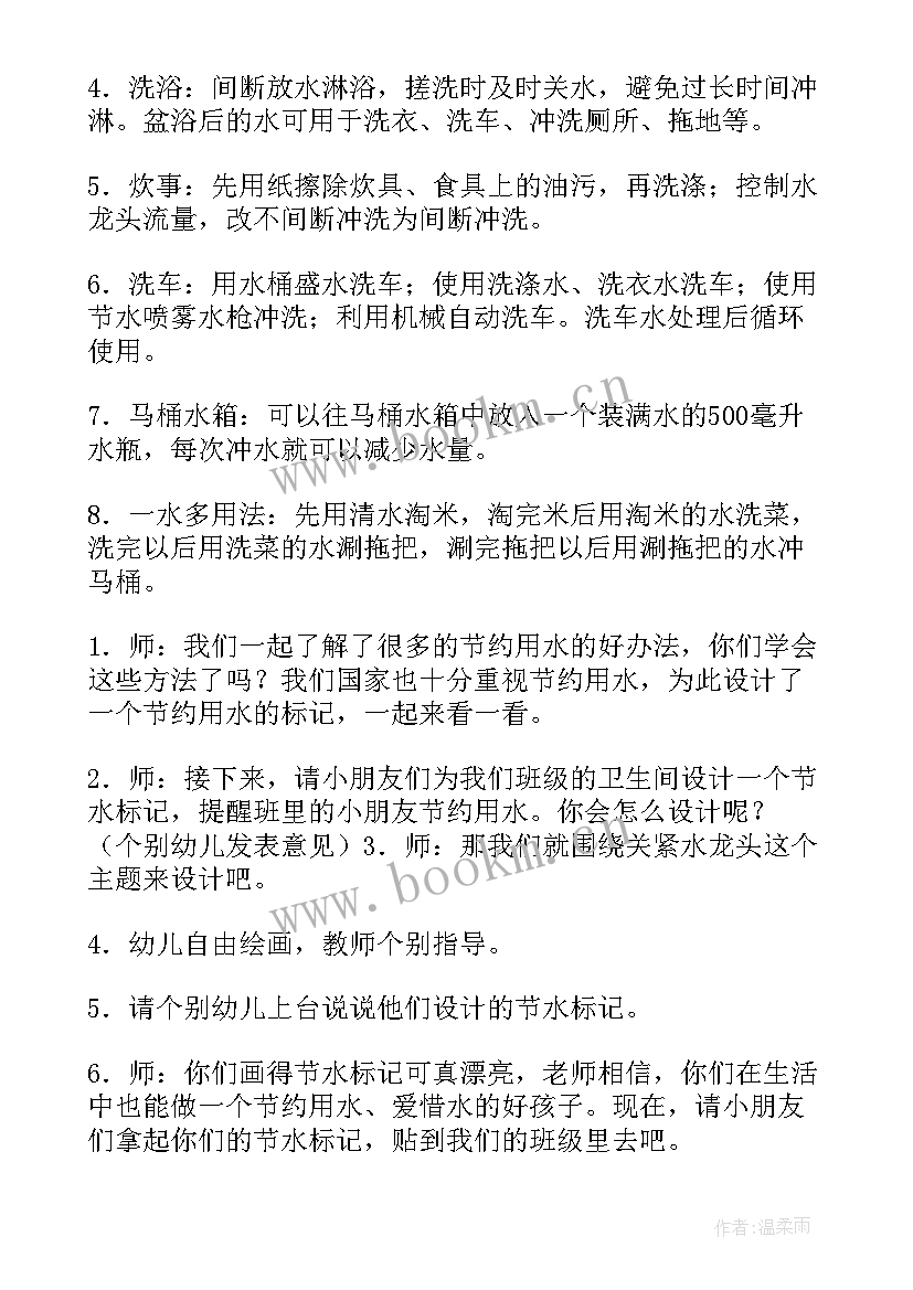 最新节约用水小班社会教案反思 小班节约用水教案(精选5篇)