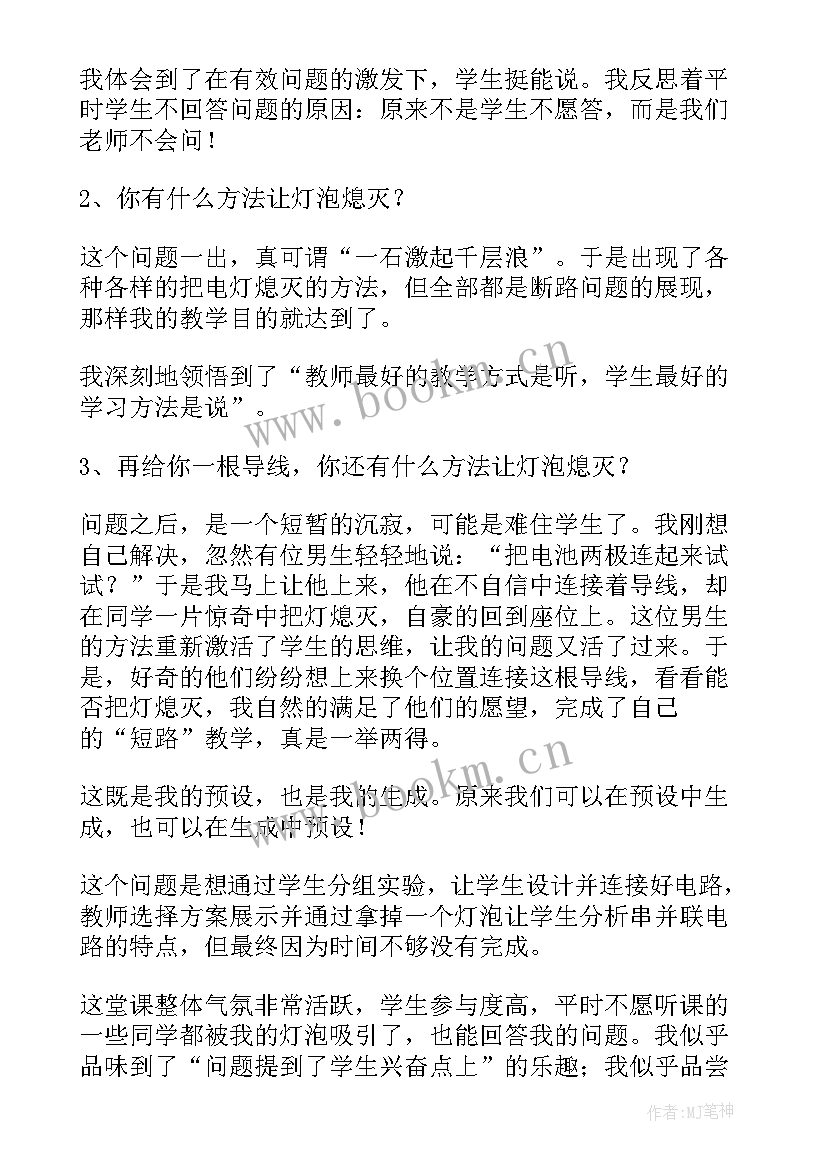 最新电路和电流教学反思(优质5篇)