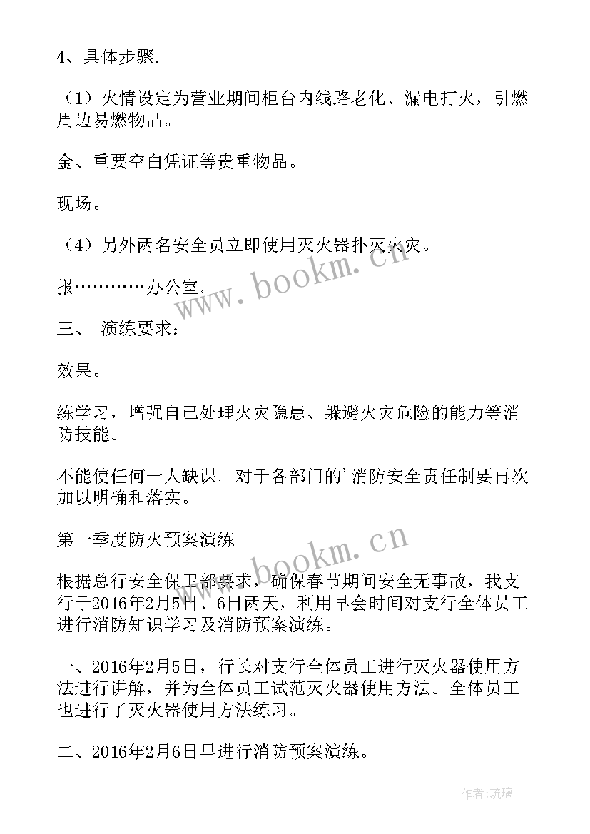 2023年学校消防应急演练预案及演练记录 银行消防应急预案演练(精选9篇)