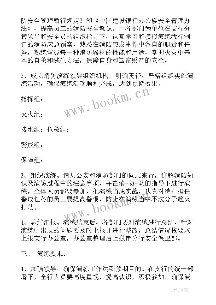 2023年学校消防应急演练预案及演练记录 银行消防应急预案演练(精选9篇)