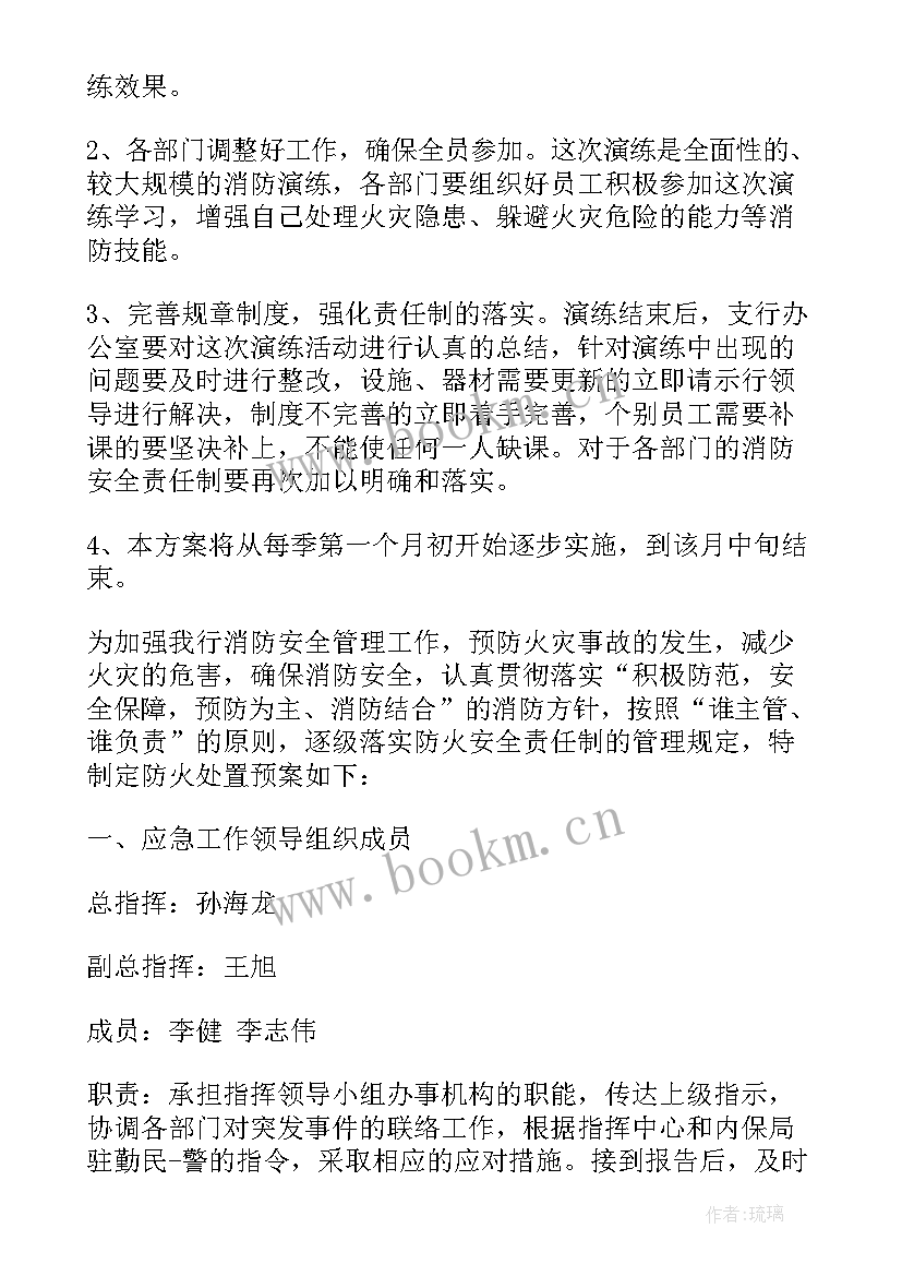 2023年学校消防应急演练预案及演练记录 银行消防应急预案演练(精选9篇)