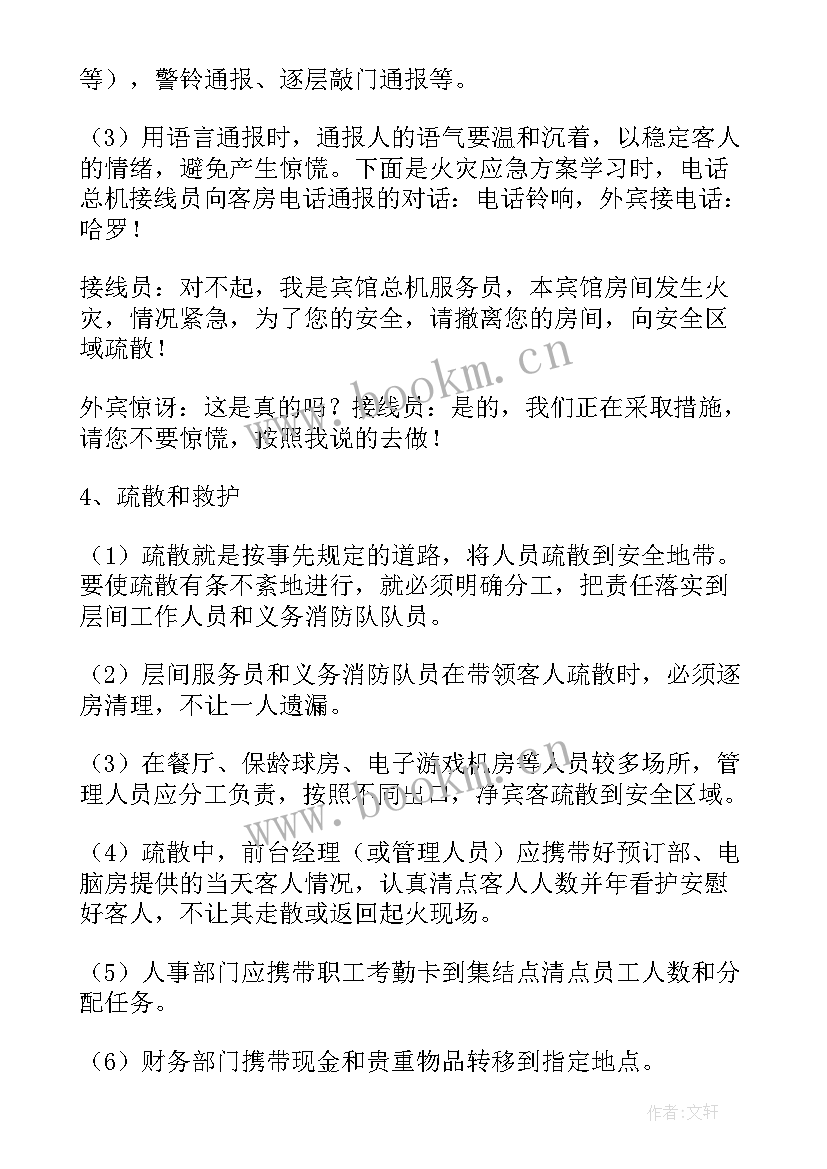 最新灭火疏散应急预案 酒店灭火和疏散应急预案(通用5篇)